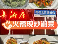 -长湘居(数码大厦店)