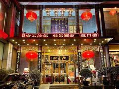 -九花山烤鸭店