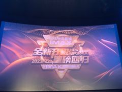 -大世界影城(无锡江南大悦城IMAX激光店)