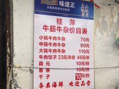 -桂萍特色牛筋牛杂(长堤街总店)