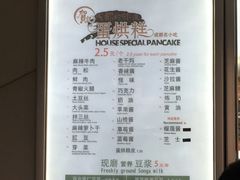 菜单-贺记蛋烘糕(文庙西街店)