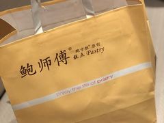 -鲍师傅糕点(观前街店)