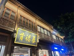 -三坊七巷历史文化街区