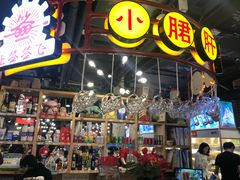 门面-钢管厂歆瑞源油卤串串香(春熙路太古里店)