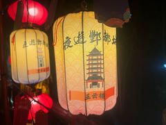 -丰都鬼城名山景区