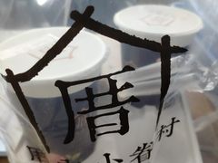 -厝内小眷村(新北万达店)