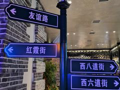 门面-那些年记忆烧烤