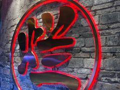 -朱氏胖子烂火锅(洪崖洞店)