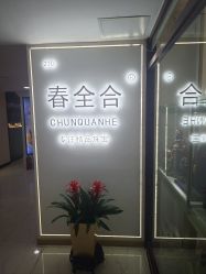 -春全合珠宝(官园珠宝城店)