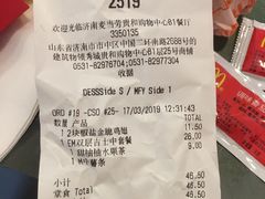 账单-麦当劳(贵和购物中心B1店)