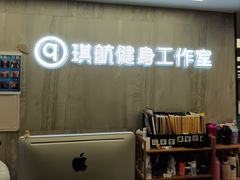-琪航健身工作室(杨高南路地铁站店)