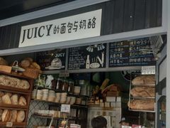 门面-Juicy Bakery(大学路店)