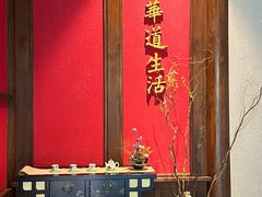 -华道钰善阁