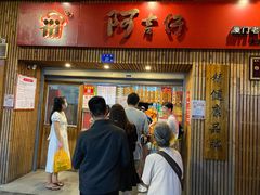 门面-阿吉仔(大元路店)