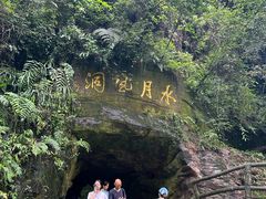-沐川竹海旅游景区