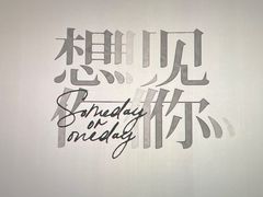 -金逸影城(荟聚IMAX激光店)