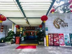 -鹿鸣酒家(越秀店)