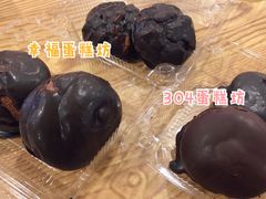 巧克力泡芙-幸福蛋糕坊(金顶街店)