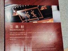 -卫鼎轩·家宴(水上公园店)