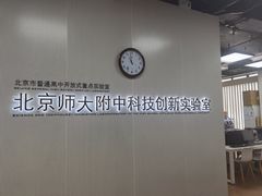 -北京师范大学附属中学