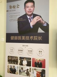 -天津健丽·去眼袋医疗美容机构