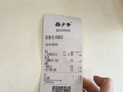 -西少爷(望京SOHO店)