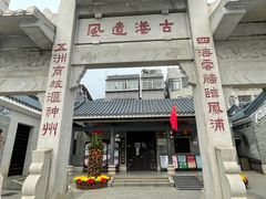 -黄埔古港