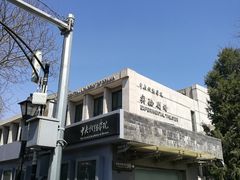 -中央戏剧学院(东城校区)