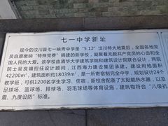 -四川汶川特大地震漩口中学遗址