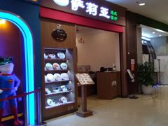 门面-萨莉亚意式餐厅(中北永旺店)
