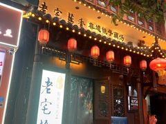 -老宅藕香·湖北菜·非遗藕汤·武昌鱼(黄鹤楼景观店)