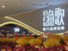 -一方渔歌蒸汽海鲜自助(文化路万达广场店)