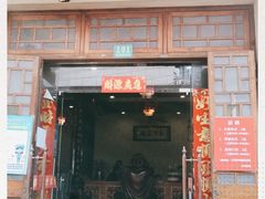 门面-长兴菜馆(高桥店)