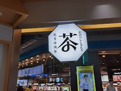-伏小桃(雁塔MOMOPARK店)
