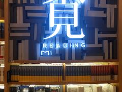 -覔书店(壹方城店)