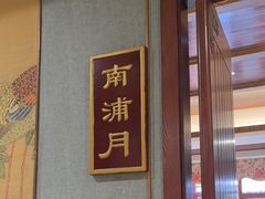 -西湖楼禧园·宴会聚餐(三一大道店)