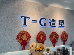 -爱秀造型 T-G