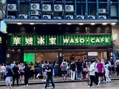 -华嫂冰室(尖沙咀店)