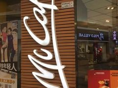 门面-麦当劳(番禺易发商业街店)