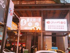 -八一好吃街·高品美食广场