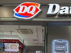 -DQ·蛋糕·冰淇淋(包河万达店)