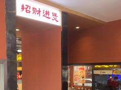-文煲公砂锅煲仔小食堂