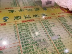 -顺记冰室(宝华路店)