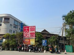 -大笑饭堂(甲子桥店)