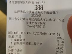 账单-麦当劳(宁波火车高铁站店)