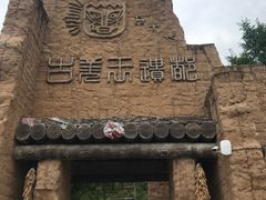 -萝卜寨羌文化生态旅游区