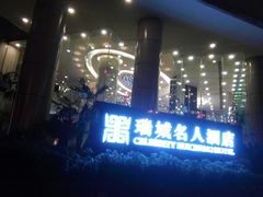 -成都瑞城名人酒店