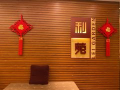 -利苑酒家(合景国际金融广场店)