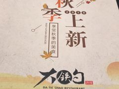 -大铁勺新津菜(东丽阳光新业广场店)