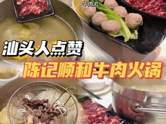 -陈记顺和牛肉火锅馆(天河北路店)